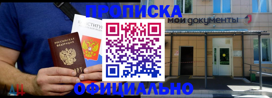 купить прописку в Радужном